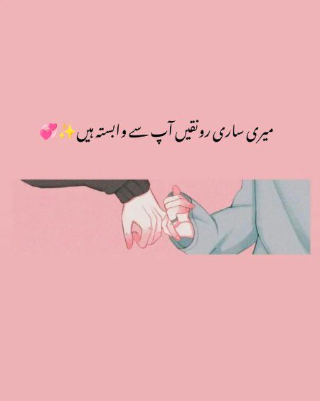 تمہاری موجودگی کسی دعا کی طرح ہے
جو مانگی نہیں تھی، مگر قبول ہو گئی۔
تم ساتھ ہو تو لفظ خاموش رہتے ہیں
اور دل سب کچھ کہہ جاتا ہے