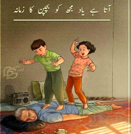Bapchan k zamana
