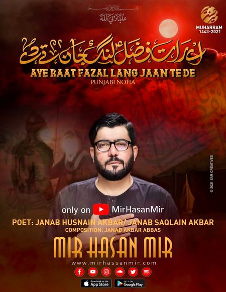 https://youtu.be/RPaRK5rAtSc
جدوں ویر حسنؑ دی میت تے، لوکاں نے تیر چلائے سن
میں وین اودوں وی پائے سن
دیواں بدل میں نقشہ یثرب دا، مینوں مولا تیغ چلان تے دے
اے رات فضل لنگ جان تے دے، دن دسویں دا چڑھ جان تے دے
😔😔😔
#MirHasanMir #MHM