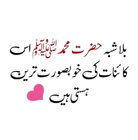 Ummat ko Jhanam se Riha Kon Krega ye Kam Mohammad s.a.w k Siwa Kon Krega 🙂 Khuda e Pak Jhanam Mn hum ko dalega Mgar Rasool e Khuda Ka Karam Bacha lega 💚.