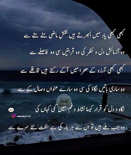 کیا میں اُسکو کہہ کے بتاٶں کے آٶ چاۓ پیتے ہیں ٠٠٠کیا اُسکو نہیں پتا کے موسم
کیسا ہے ٠٠٠؟