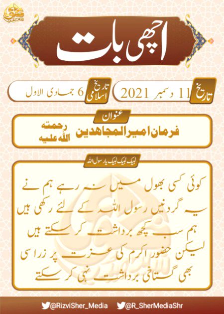 اچہی بات