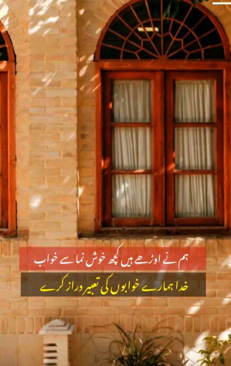 خواب جو دل کی نرمی اور تکمیل سے جوڑے ہیں خدا ہمارے خوابوں کی تکمیل کرے