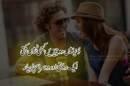 دُنیا میں دو چیزیں کبھی نہیں بکتی
ایک دوستی اور دوسرا سچا پیار"
---:::---