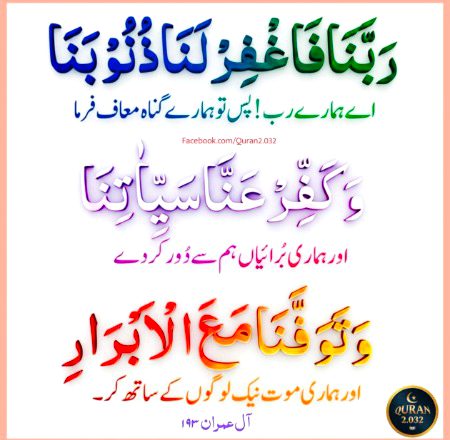 امین یا رب العالمین