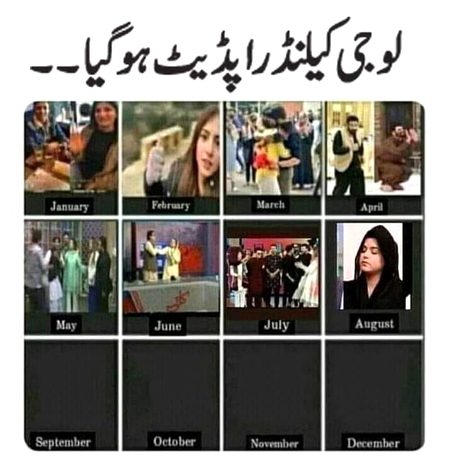 es calander k baree main kon kon janta h 🤭🙈