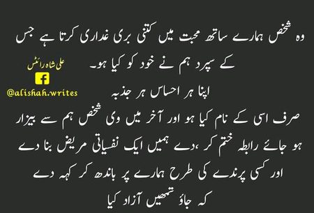 Jao aj sy Azad kyahr wo rishta Jo Dil ki ghrai sy banya tha