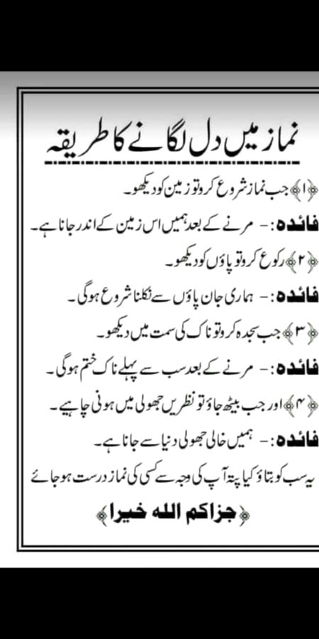 Nimaz mi dil lga ni ka tarika