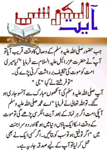 subhan ALLAH aytul qursi ki bohat si fazilty hi