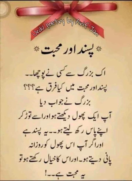 Pasand or mohabat