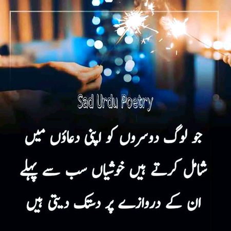 دوسروں کو اپنی دعاؤں میں شامل کرو ہمیشہ۔