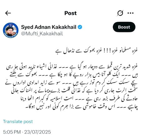 کل قیامت کے دن یہ نہیں کہنا کہ ہمیں علم نہیں تھا،  اپنے حصے کی آواز اٹھائیں۔ غـ.ـزہ میں مکمل تباہی ہے 💔
اللّٰہ ۔۔۔۔۔