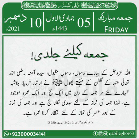 جمعہ مبارک