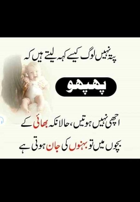 Bhai k bcho me to phupho ki Jan hoti he