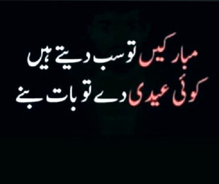 Eid mubarak