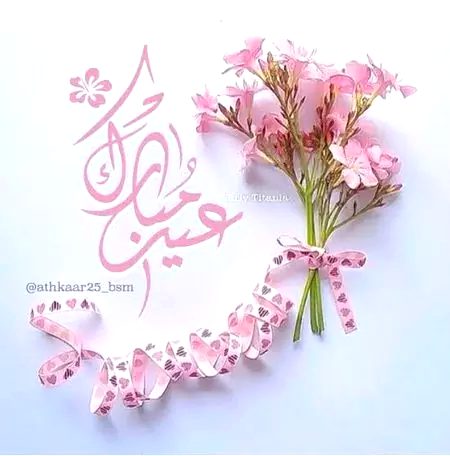 Eid mubarak