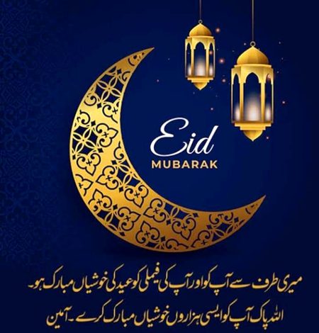 Eid mubarak