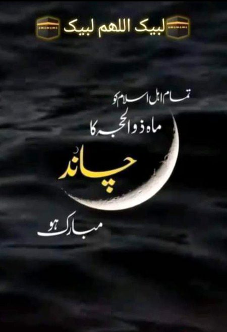 Eid mubarak