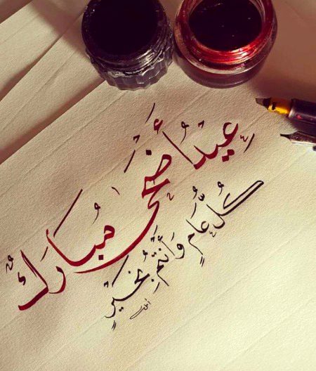 Eid mubarak