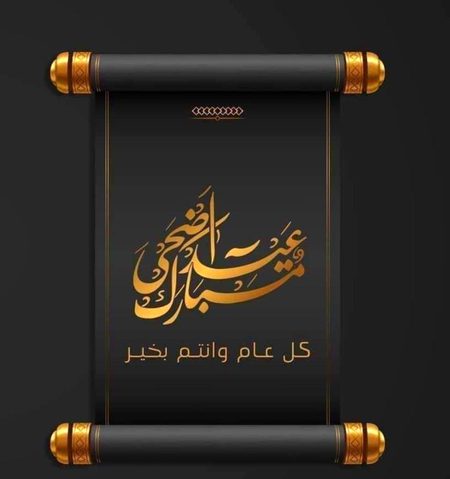 Eid mubarak