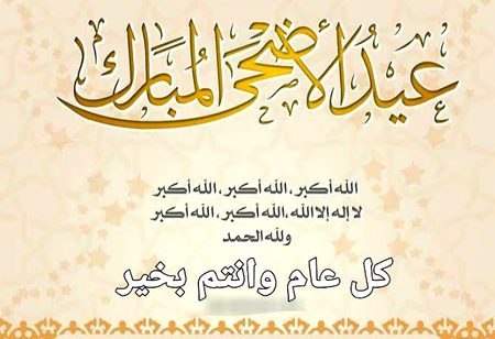 Eid mubarak