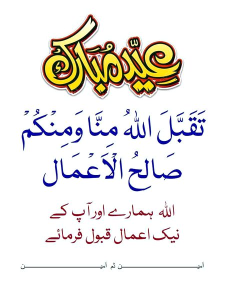 Eid mubarak