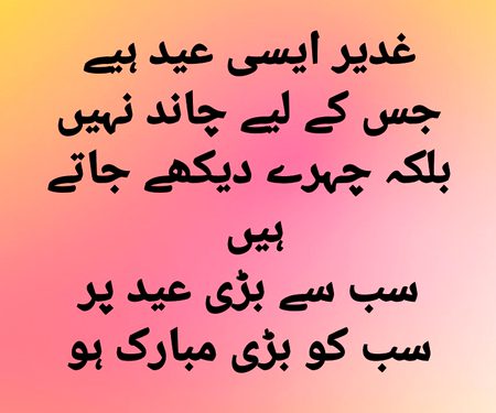 Eid mubarak