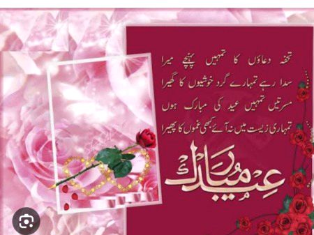 Eid mubarak