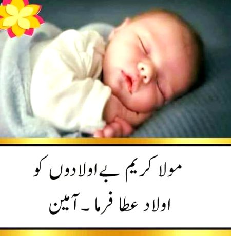 Aameen ap bhi yh chaty ho