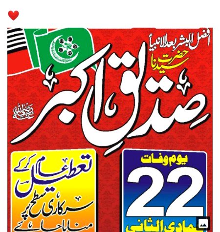 صدیق نبی کا ہم راز ہے۔۔۔۔۔صدیق نبی کا پہرے دار ہے۔۔۔۔💕💖💗