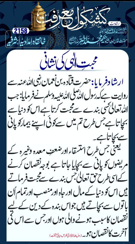 محبت الٰہی کی نشانی