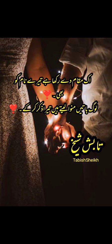 محبت کو عشق اور عشق کو جب جنون ملا لُٹا کے سب کچھ مجھے تب جا کے سکون ملا