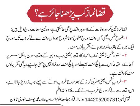 قضا نماز کب پڑھے