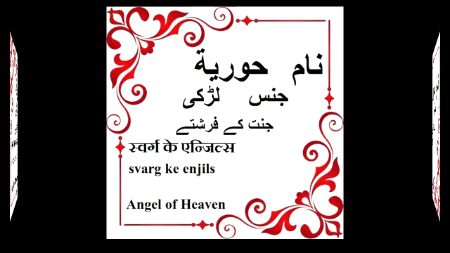 hooria name ka mtlb😍