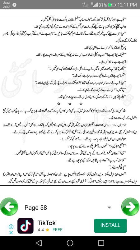 ناول جنت کے پتے