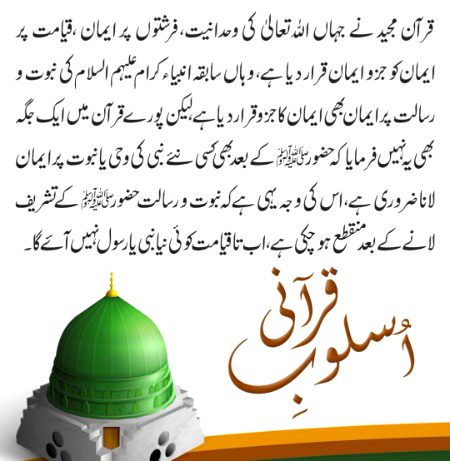 تاجدار ختم نبوت ۔ زندہ باد
