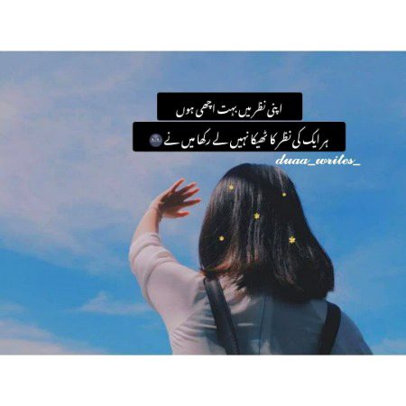 ہر ایک کی نظر کا