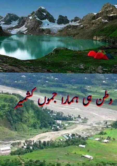وطن ہمارا جموں و کشمیر