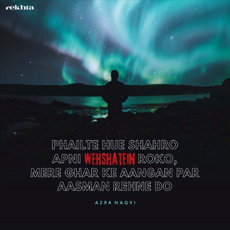 پھلتے ہوئے شہرون اپنی وہشتیں روکو۔ - ازرا نقوی