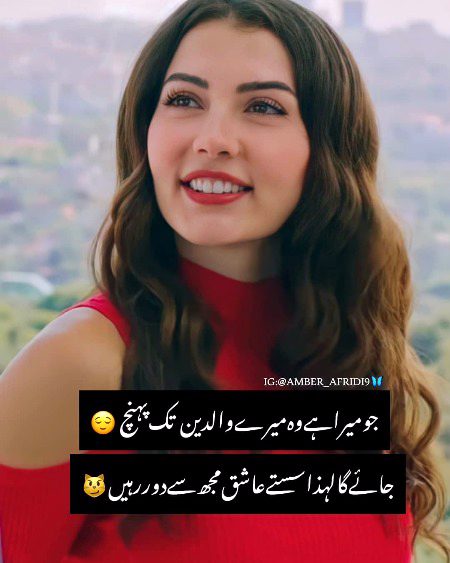 مانا تھوڑے بگڑے ضرور ہیں ہم 😜🙊🙈 پر دل صاف اور نیت پاک رکھتے ہیں ہم 😜🙊✌️👉