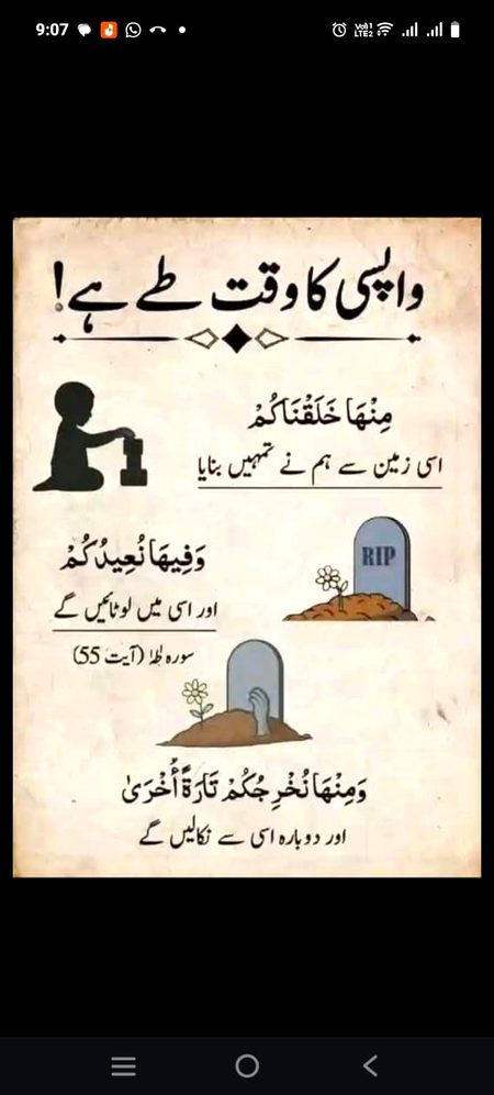 سب نے ھی فنا ھونا ھے