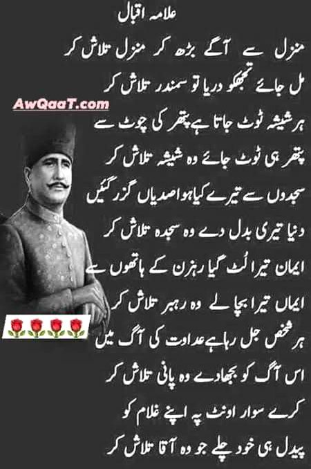 Emaan tera lut gaya rahzan ke haathon se . Emaan tera bacha le wo rehbar talaash kar.
