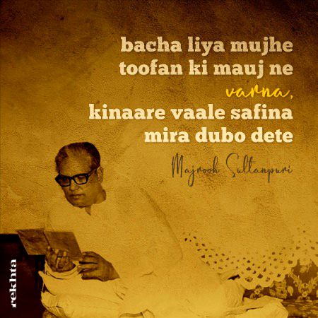 بچہ لیا مجھے طوفان کی موت - از مجروح سلطان پوری