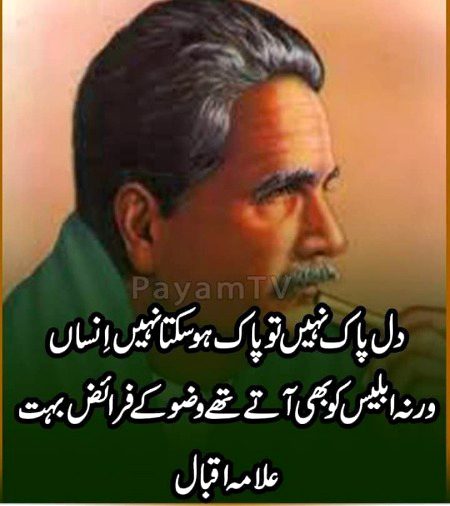 Allama Iqbal rh