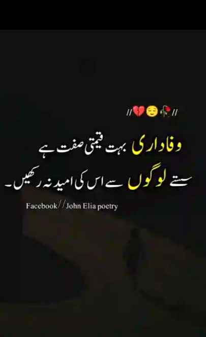 Wafadari ki umeed ni krni chye kse sy