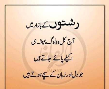 رشتوں کے بازار میں..!