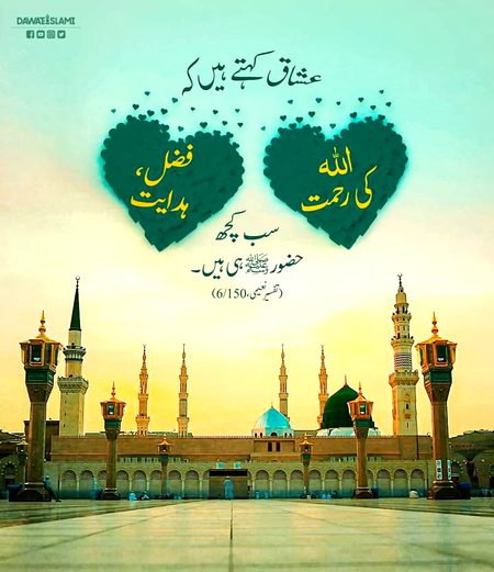 سب کچھ حضور صلی اللہ علیہ وسلم ہی ہیں