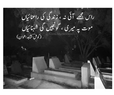 اے موت چل کُچھ معملات طے کر لیں آج 🖤