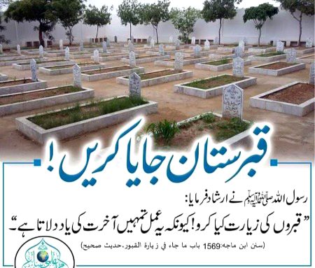 موت یاد دلانے کے لئے مرد قبرستان جایا کرے