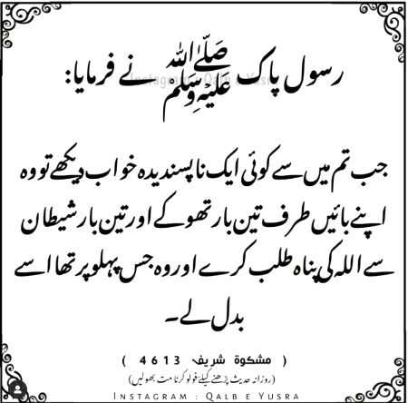 Rasool pak صَلَّى اللّٰهُ عَلَيْهِ وَسَلَّم ne farmaya he